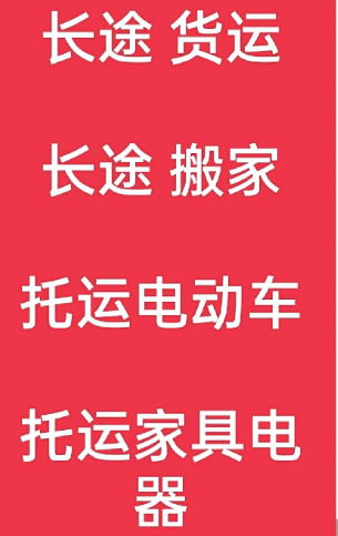 湖州到翁田镇搬家公司-湖州到翁田镇长途搬家公司