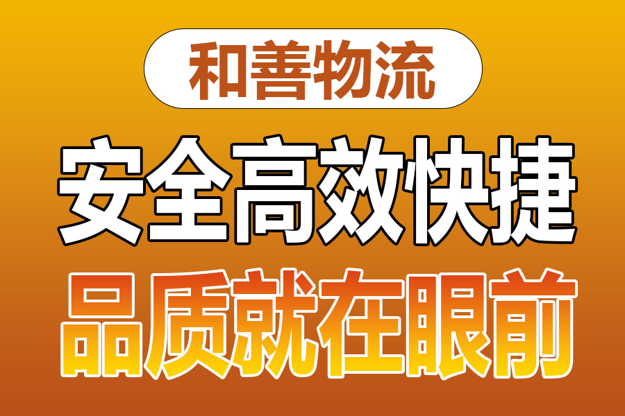 溧阳到翁田镇物流专线