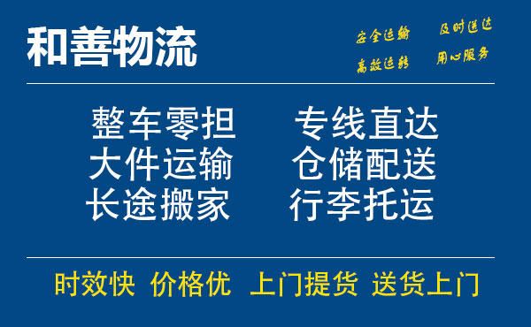 苏州到翁田镇物流专线